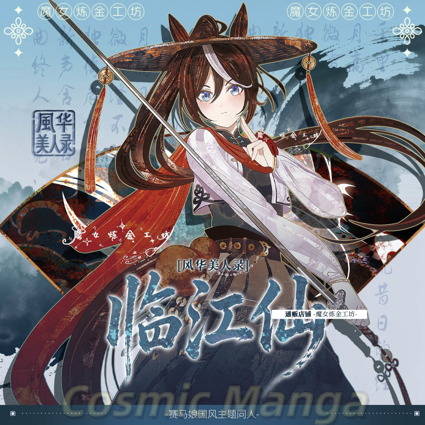 Game Pretty Derby Tokai Teio C - Anime Cosplay Wallpaper recension och pris