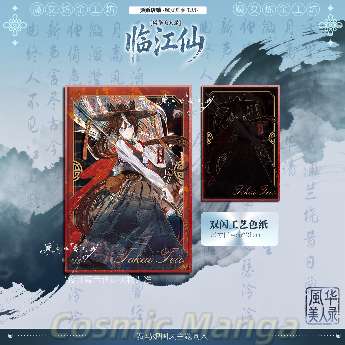 Game Pretty Derby Tokai Teio C - Anime Cosplay Wallpaper recension och pris